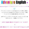 幼児・小学生向け🌸アドベンチャーイングリッシュプラス無料体験レッスン
