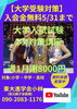 「【大学入試対策】」