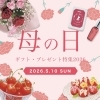 母の日の準備はシャディホームハタヤで
