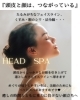 「頭皮が硬いとお顔がたるむ？！   エイジングサインを感じ始めたらヘッドスパ♥」