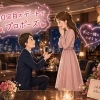 交際４ヶ月でプロポーズ✨ご縁が導いた運命の出会い
