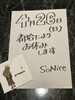 連休ですがSoNiceはお休みです「4/26（日）臨時休業のお知らせ」