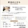 和歌山市プラザホープにて4月26日開催｜終活のとびら 無料個別相談会｜RESTART株式会社