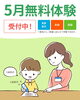 5月無料体験受付中！「「5月無料体験」受付中！1教科から公文式の学びを体験できます　足立区　北千住　学習塾　幼児　小学生　中高生」