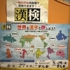 学志舎で漢字検定・算数検定を実施します【塾生以外も受検可】
