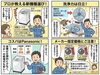 プロが教える 最新洗濯機選び「まいぷれニュース：洗濯機のプロが教える「失敗せえへん新機種選び」」