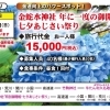 出発決定コースのご案内🚌【村上・胎内・新発田発のツアー】