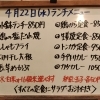 4/22(水)の小鉢ランチ