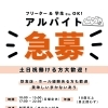 アルバイト募集中‼️【村上市ランチ、村上市ディナー、村上市食事、村上市居酒屋、村上市海鮮、和食、洋食、イタリアン、パスタ、ピザ、パスタランチ、宴会、コース料理、テイクアウト、弁当、折料理、アルバイト、パート⠀】