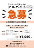 「アルバイト募集中‼️【村上市ランチ、村上市ディナー、村上市食事、村上市居酒屋、村上市海鮮、和食、洋食、イタリアン、パスタ、ピザ、パスタランチ、宴会、コース料理、テイクアウト、弁当、折料理、アルバイト、パート⠀】」