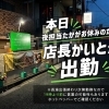 水曜日の営業時間について｜ご来店前にホットペッパーでご確認ください