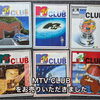「【出張買取】MTV CLUBをお売りいただきました」