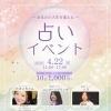 4/22(水) 三島市民文化会館で占いイベント開催のお知らせ