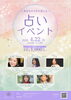 「4/22(水) 三島市民文化会館で占いイベント開催のお知らせ」