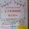 4/19開催レイキセミナーのご報告と参加者さまの声