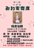 「4月23日（木）くずは・みわ家寄席🪭　桂慶治朗さん出演✨」
