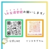 公式LINE＆Instagramお友達登録のご案内