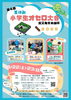 「【事前申込制】第4回夏休み「小学生オセロ大会」柴又亀家本舗杯2026🐢🍡［令和8年8月22日（土）予選大会10時～低学年・14時～高学年■8月23日（日）決勝トーナメント14時～］」