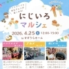 今月初登場！Clayハンドソムリエさんのハンドリフレクソロジー✨＆叶夢珈琲さん他☕💕西新小岩にじいろマルシェ🌈ハンドメイドと地元グルメが楽しめる！2026年4月25日（土）12時〜15時 in すずうらホーム
