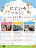 「今月初登場！Clayハンドソムリエさんのハンドリフレクソロジー✨＆叶夢珈琲さん他☕💕西新小岩にじいろマルシェ🌈ハンドメイドと地元グルメが楽しめる！2026年4月25日（土）12時〜15時 in すずうらホーム」