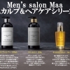 men’s salon Maaオリジナル｜スカルプ＆ヘアケアシリーズのご紹介
