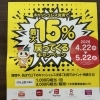 鎌ヶ谷市キャッシュレス決済キャンペーンで最大15％戻ってきます