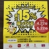 鎌ヶ谷市キャッシュレス決済キャンペーンで最大15％戻ってきます