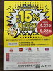 「鎌ヶ谷市キャッシュレス決済キャンペーンで最大15％戻ってきます」