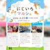 4月25日（土）にじいろマルシェ🌈　今月も叶夢珈琲出店します❗️