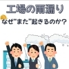 工場の雨漏りなぜまた起きるのか？【宮崎市／屋上防水／屋根防水／雨漏り／外壁塗装／防水】