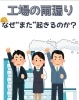 「工場の雨漏りなぜまた起きるのか？【宮崎市／屋上防水／屋根防水／雨漏り／外壁塗装／防水】」