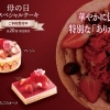 【COO】母の日ケーキ