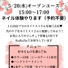 【オープンユース】5/20(水) 無料！ネイル体験✨プロのネイリストさんを独り占め　FREE Wi-Fi　FREE ドリンク　お菓子もあります