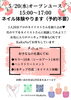 オープンユースネイル2026年5月分「【オープンユース】5/20(水) 無料！ネイル体験✨プロのネイリストさんを独り占め　FREE Wi-Fi　FREE ドリンク　お菓子もあります」
