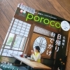 雑誌『poroco 5月号』に掲載されました！！