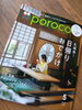 雑誌 poroco 5月号「雑誌『poroco 5月号』に掲載されました！！」