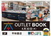 「4月30日(木)まで限定！バーゲンブック販売！｜らぽーる3F 平和書店」