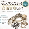 ティファニー中心・ブランドアクセサリーまとめ買取キャンペーン実施中
