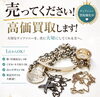 「ティファニー中心・ブランドアクセサリーまとめ買取キャンペーン実施中」