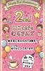 案内「2周年記念キャンペーン」