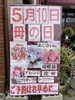 「母の日ギフトのご予約はお早めにどうぞ」