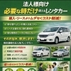 法人様向けレンタカーで、必要な時だけムダなく車両手配