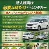 法人様向けレンタカーで、必要な時だけムダなく車両手配