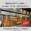 テレビ東京「タクうま」で紹介されました！