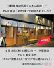 「テレビ東京「タクうま」で紹介されました！」