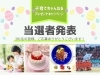「＼当選者発表／ 子育てちゃんねる2026春『プレゼントキャンペーン』」