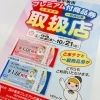いよいよ本日からご利用いただけますよ