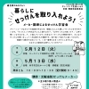 暮らしにせっけんを取り入れよう！メーカー講師による学習会のご案内
