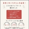 お店のWi-Fiでかんたん安心！スマホのアップデートおまかせください