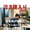 加害者が保険に入っていない場合、慰謝料はどうなる？